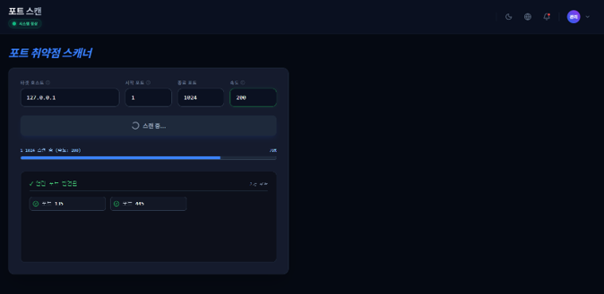 AVA-Defender 포트 스캔