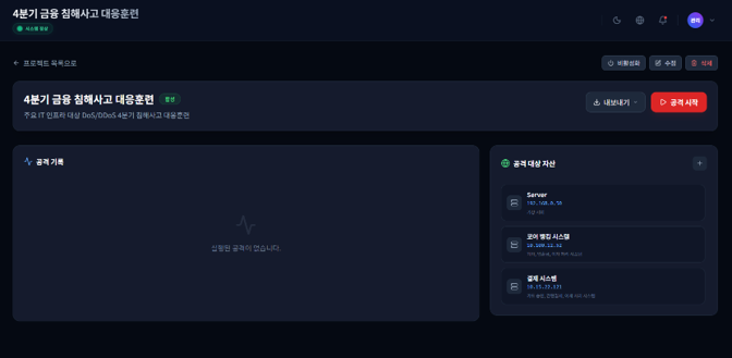 AVA-Defender 프로젝트·자산 관리